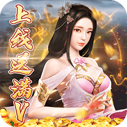 江湖美人BT果盘版