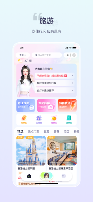 欢萌旅行最新版