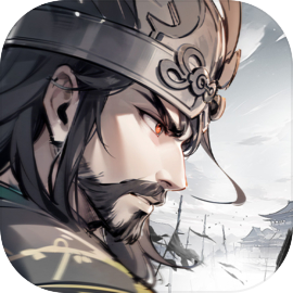 名将之弈免费版