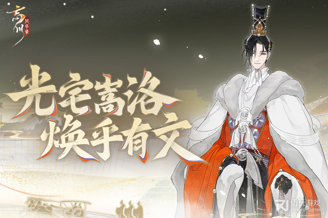 忘川风华录2024版