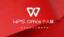《wps》调整行间距方法介绍