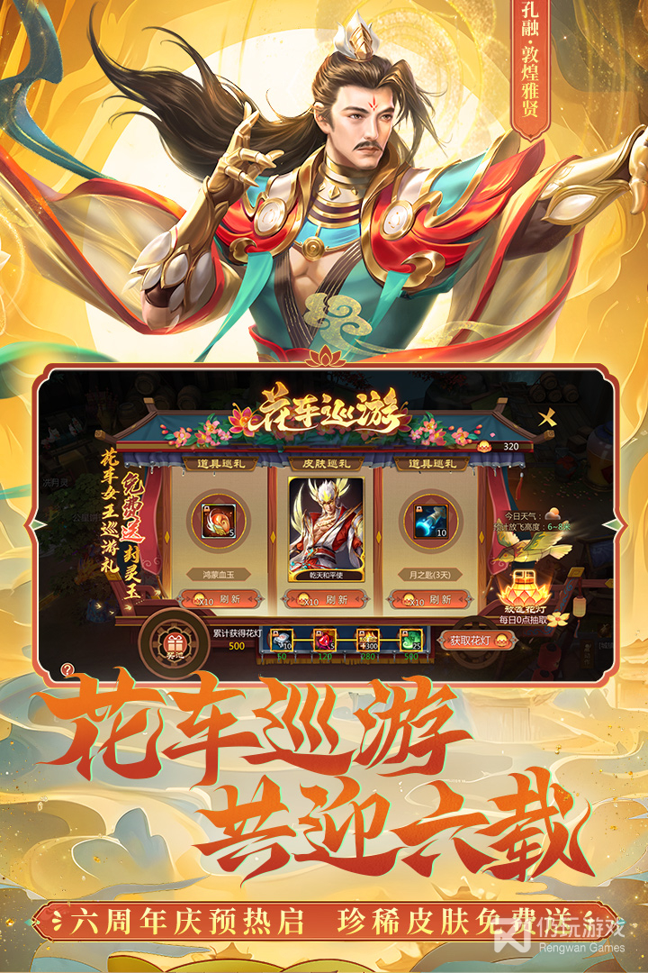 梦三国