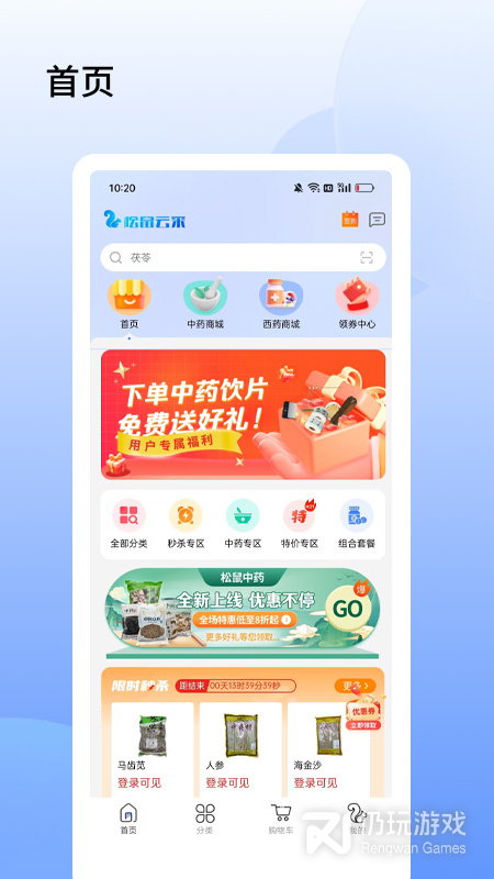 松鼠云采