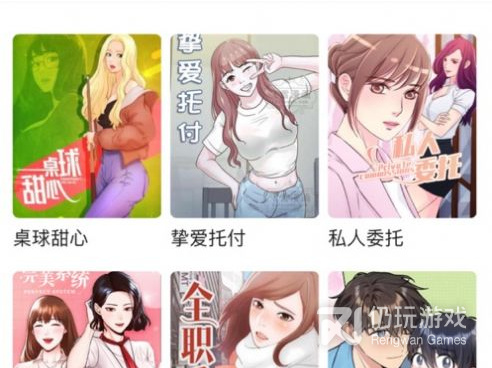 人人趣漫手机软件合集