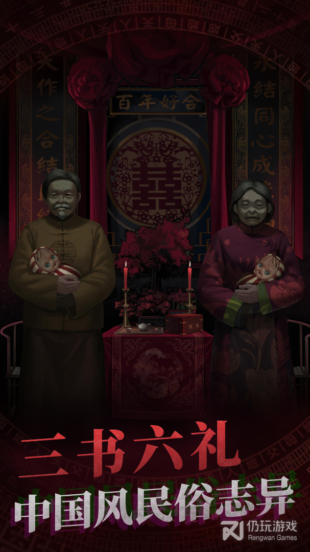 纸嫁衣