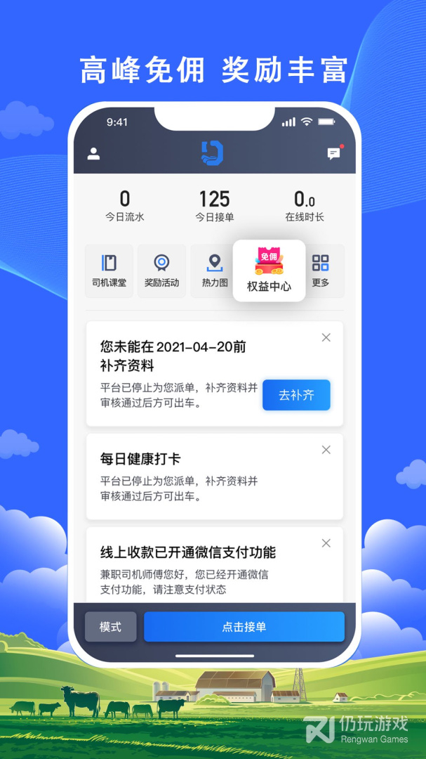搭顺出行司机端2024版