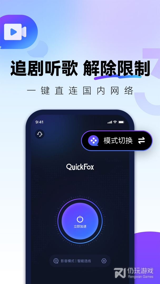 QuickFox最新版
