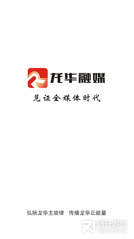 龙华融媒
