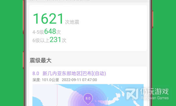 免费实用的地震预警手机软件合集
