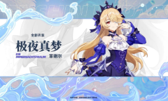 《原神》2.8版本PV公开 7月13日上线