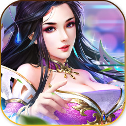 仗剑封魔公益版