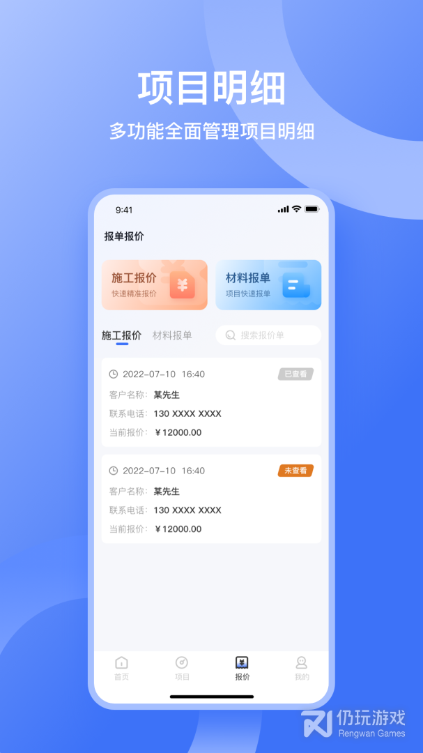 量尺管家