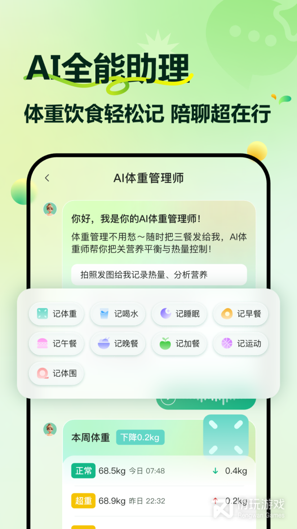 豌豆体重记最新版
