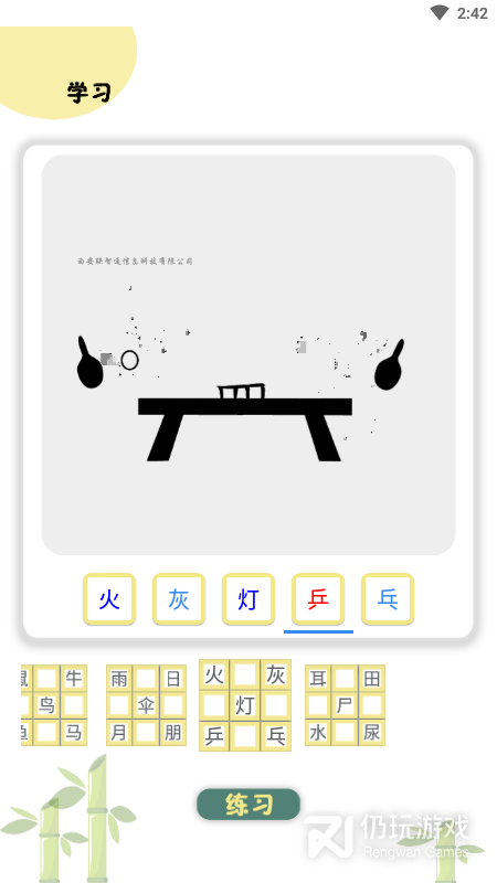 象形图解识字