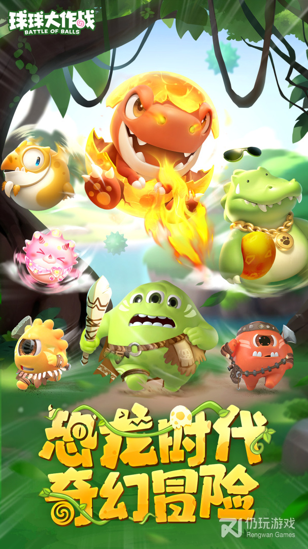 球球大作战