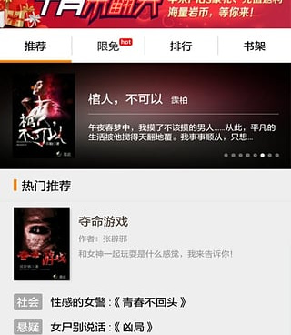 跟黑岩阅读同款的手机软件合集