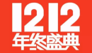 双十二优惠力度是否有双十一大详解