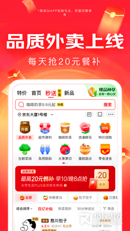 京东