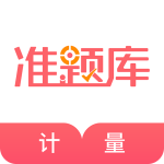 一二级计量师准题库最新版