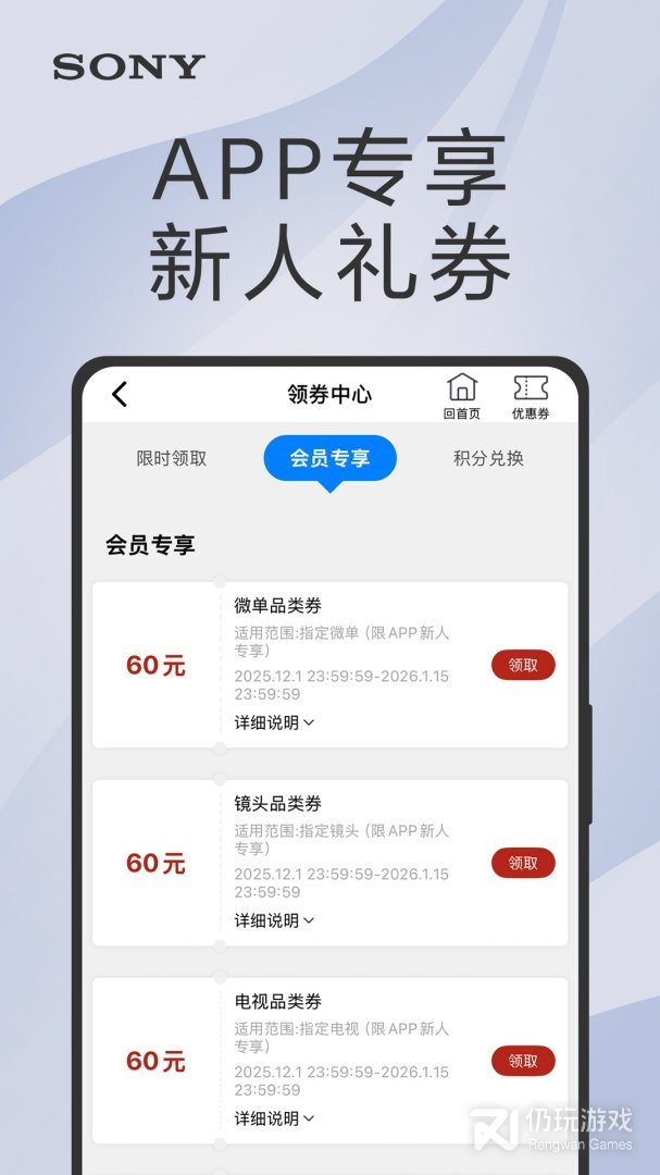 索尼中国