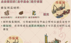 《江南百景图》龙华庙会修复方法