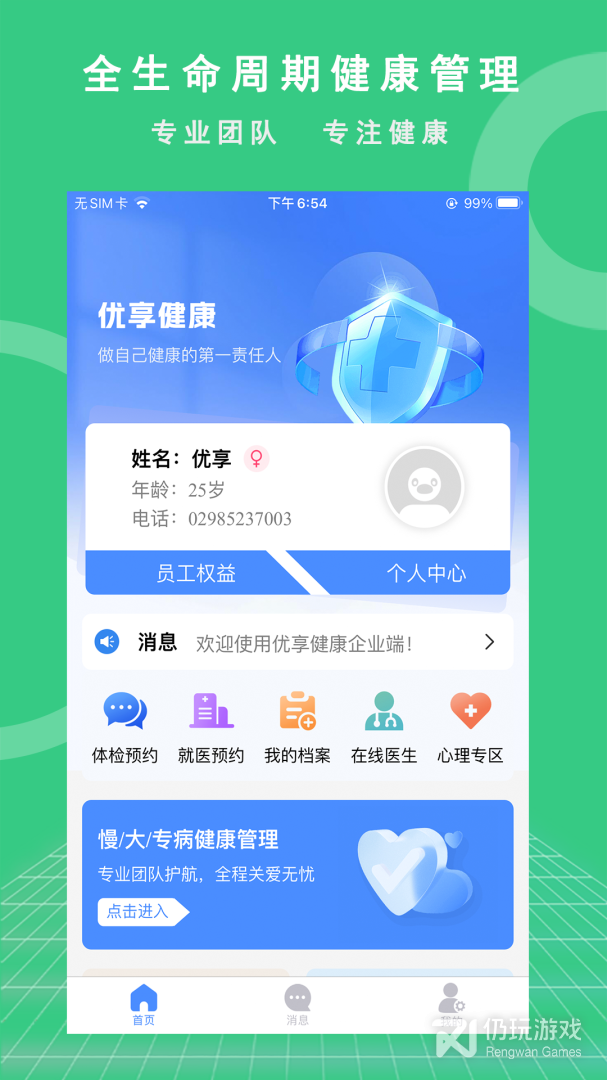 优享健康