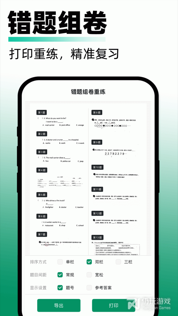 试卷还原