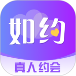 如约最新版