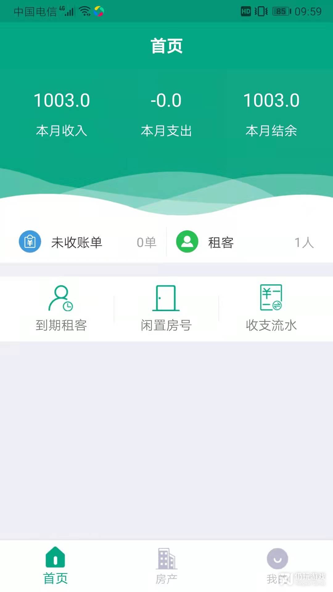 房东管家