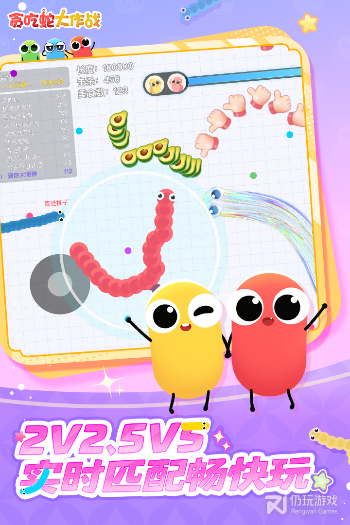 贪吃蛇大作战微信版