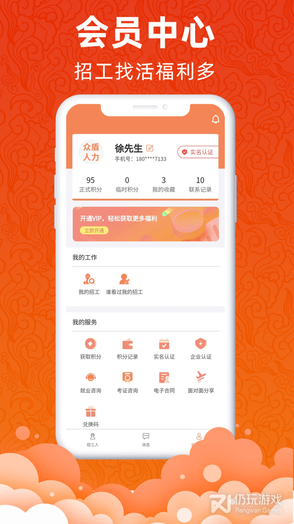 众盾人力最新版