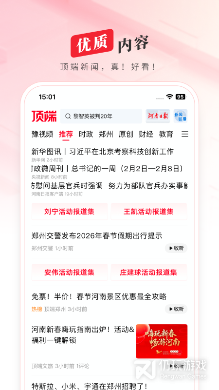 顶端新闻
