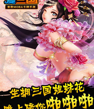 啪啪三国2最新版手游合集
