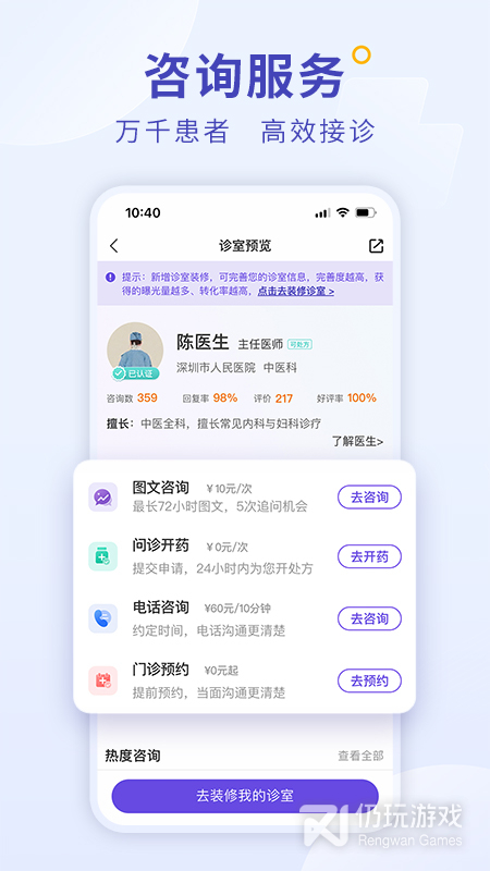 爱问医生诊室
