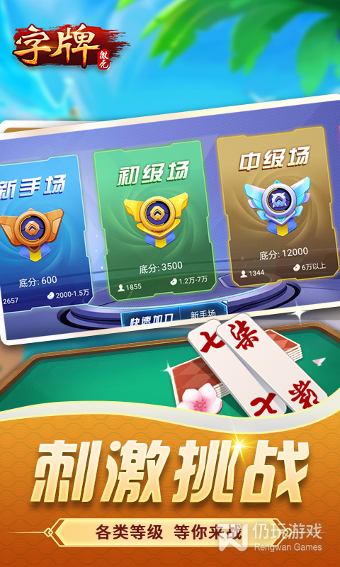 微壳字牌