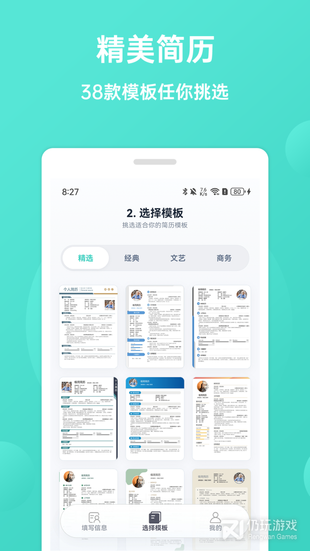极简简历