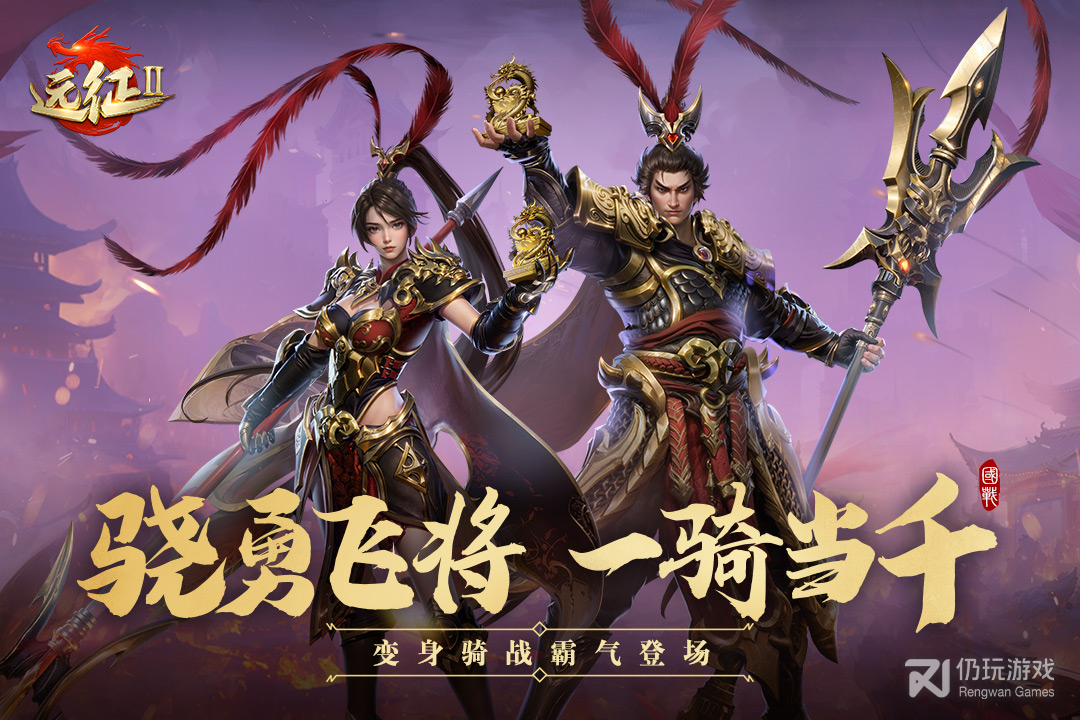 远征2最新版