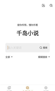 和千岛小说相似的手机软件合集