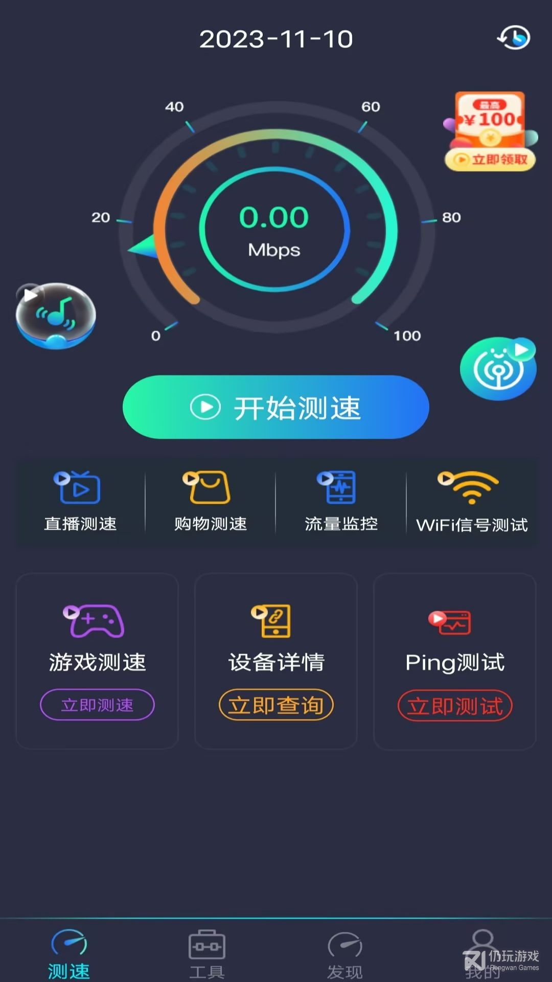 WiFi万能测速