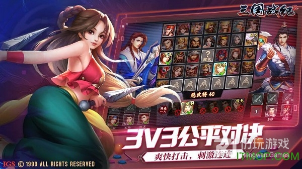 三国战纪2最老版