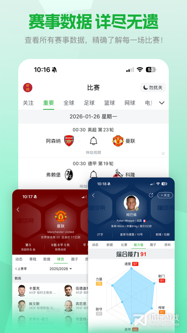 懂球帝最新版