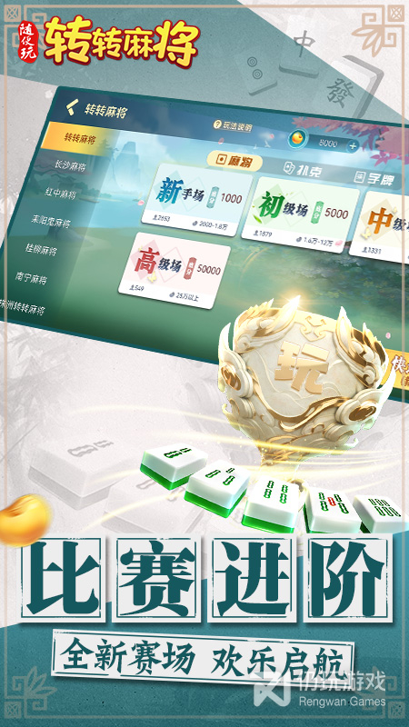 转转麻将随便玩