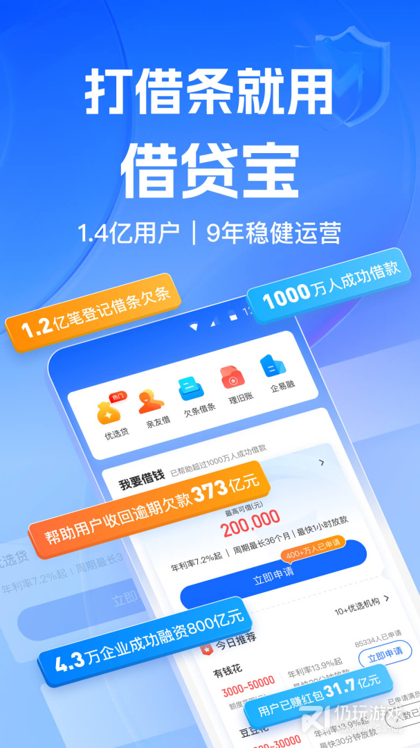 借贷宝最新版