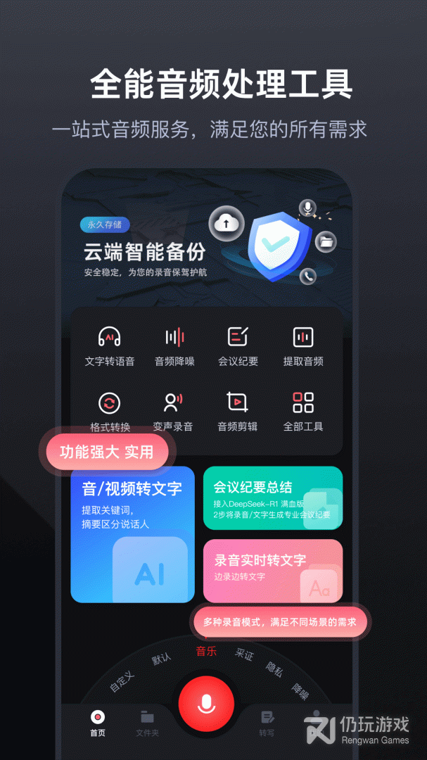 录音专家