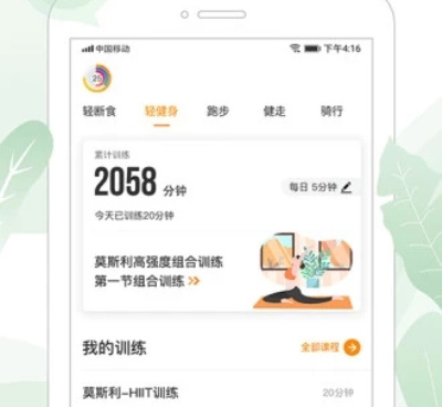 免费的运动健身手机软件合集