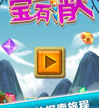 消除宝石手游合集