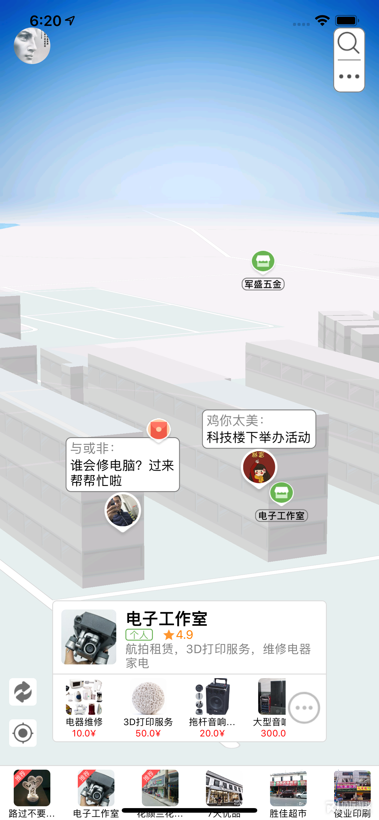小世界交友版