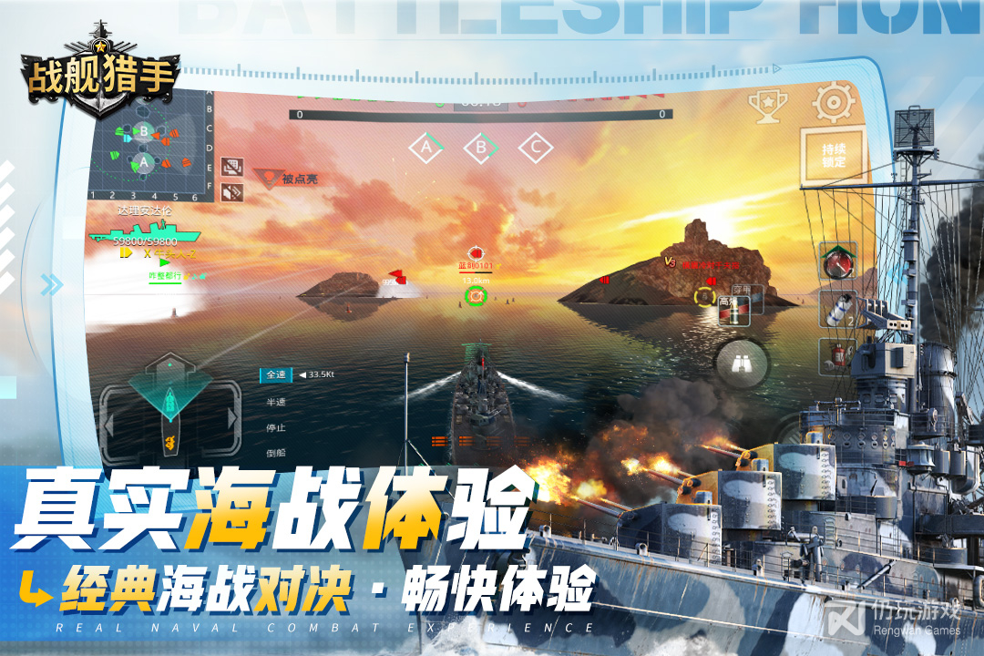 战舰猎手最新版