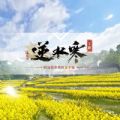 逆水寒内测版
