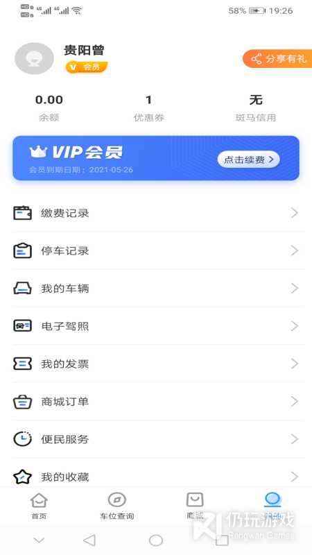 贵阳智慧停车